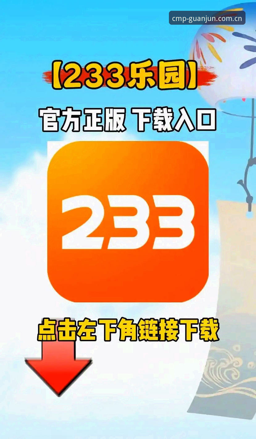 guanjun.com入口最新动态：冠军体育v1.8.2版本体验分享，安卓用户必看